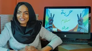 1 الحرية برنامج حرية سلام وعدالة 