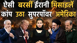 आख़िरकार ट्रम्प के जंगी जहाज़ पर बरसीं ईरानी मिसाइलें II Iran vs America