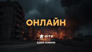 Наслідки атаки РФ по Україні Єдині новини за 26 10 2025 1341 й ДЕНЬ ВІЙНИ 