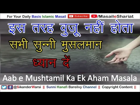 Wuzu Ke Pani Me Hath Dalne Se Wuzu Nahi Hota | Wuzu Jug Se Karna Kaisa |  Mushtamil Pani Se Wuzu