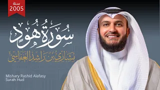 سورة هود 2005م الشيخ مشاري راشد العفاسي Surah Hud Mishary Alafasy 