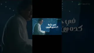 بين البنين محمد منير جديد ترند 