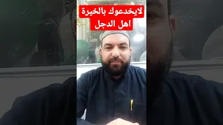 الخيرة او الاستخارة  الخيرة او الاستخارة