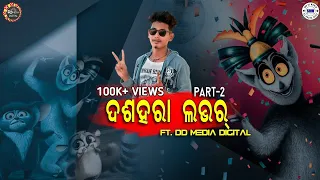 dasara lover part 2 sambalpuri dialogue special mix dd media digital sbp dj world