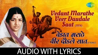 Vedant Marathe Veer Daudale Saat Lyrical व ड त मर ठ व र द डल स त Lata Mangeshkar  Vedant Marathe Veer Daudale Saat Lyrical व ड त मर ठ व र द डल स त Lata Mangeshkar