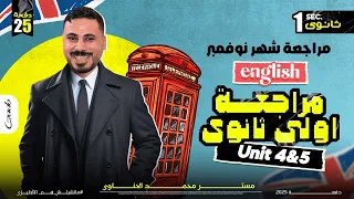 مراجعه شهر نوفمبر انجليزي اولي ثانوي مراجعه انجليزي اولي ثانوي شهر نوفمبر 