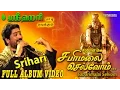Download Lagu சபரிமலை செல்வோம் | Srihari | Ayyappan Full Album Video