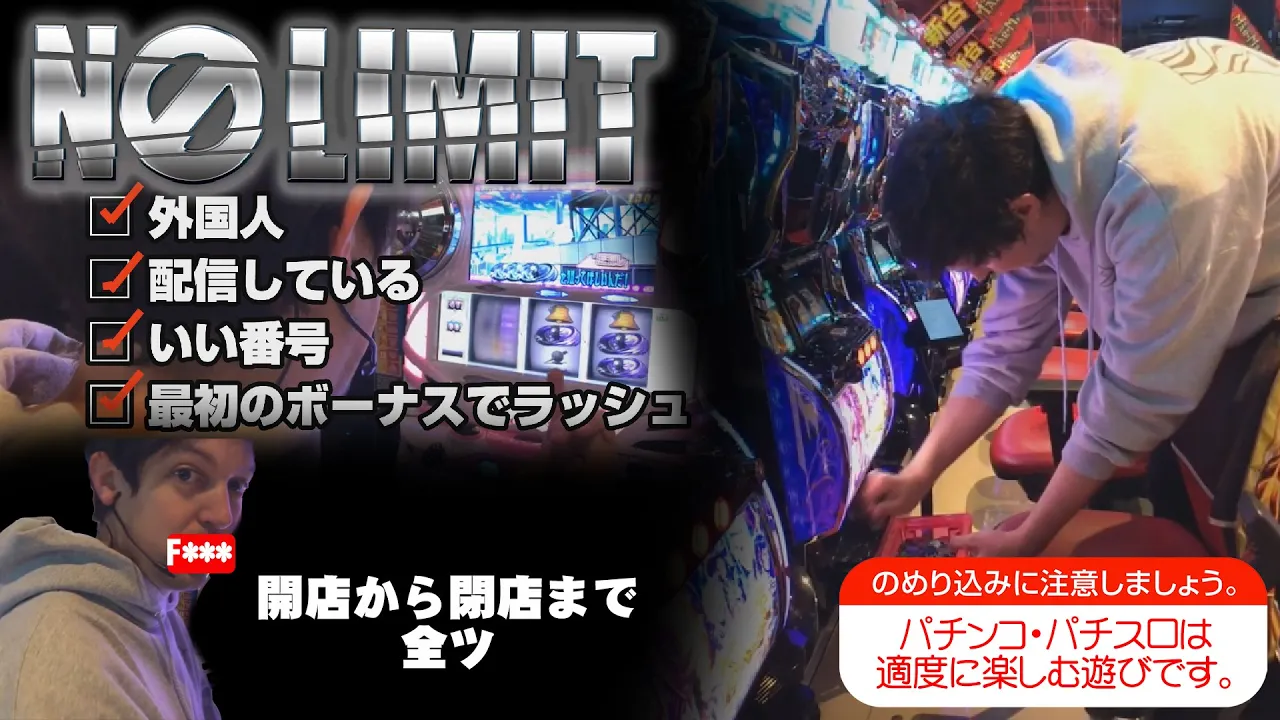 【実戦】ノーリミットで朝から相変わらずの全ツッパ - NO LIMIT - 《トム》