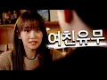 Lagu 티 안 나게 물어보는 방법