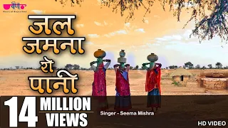 jal jamna ro pani new rajasthani folk marwadi song seema mishra veena music