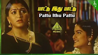 unnai kann theduthey movie songs paatu ithu video song sathyaraj ravali khusbhoo deva
