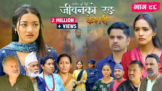 जीवनको रङ "केशरी" Episode -98 || Keshari || 28th August 2026