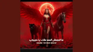 مانحرمش العمر منك يا حبيبي دندنها