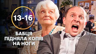 😱Банальна крадіжка виявилася пасткою! Пес Альф 13-16 серії | УКРАЇНСЬКИЙ СЕРІАЛ | СЕРІАЛИ КОМЕДІЇ
