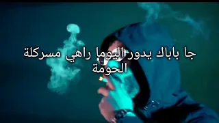 Didine Canon 16 FT Mc Artisan Glock Lyrics شاهد جديد اغنية ديدين كلاش و ام سي ارتيسان مع الكلمات 