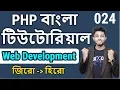 Raw Php Bangla Tutorial delete update with form Part 24 Freelancer Nasim