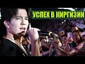 Lagu ДИМАШ: УСПЕХ В КЫРГЫЗСТАНЕ