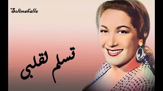                                       تسلم لقلبى   هدى سلطان   كامله دندنها