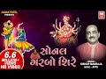 Download Lagu Sonal Garbo Shire..Old Traditional Garbo (Original) || Kishor Manraja : Soormandir