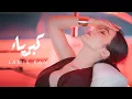 Download Lagu Lamis Kan - Kebreaa [official music video] | 2025 | لميس كان - كبرياء
