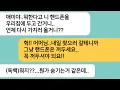 Download Lagu (반전사연)명절에 핸드폰을 놓고간 며느리가 아들폰으로 급하게 연락이 오는데..깜박하고 며느리 핸드폰을 안 껐더니 충격적인 진실이 밝혀지는데[라디오드라마][사연라디오][카톡썰]