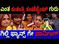 Lagu ಅಪ್ಪ ದೇವ್ರೇ ಎಂತ ಕುತಂತ್ರಿ ಕಂಟೆಸ್ಟೆಂಟ್ ಗುರು, ದೊಡ್ಡ ನಮಸ್ಕಾರ ಕಣವ್ವ 🤦..| Bigg Boss Kannada 12 BBK12 