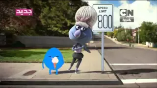 أغنية   الشريرة  عالم غامبول المدهش دندنها