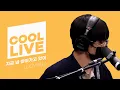 Lagu 쿨룩 LIVE ▷LUCY(루시) '지금 널 찾아가고 있어' [원곡: Seventeen] /[Day6의 키스 더 라디오] l kbs 210917 방송
