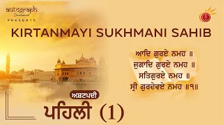 kirtanmayi sukhmani sahib i ashtpadi 1 i hargun kaur i gurbani i music i shabad gurbani