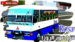 تنزيل مود الروزا الحافلة المشهورة بالسودان 