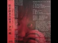 Download Lagu 戸川純 - 好き好き大好き (FULL ALBUM)