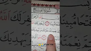 قورعان الكريم سورة الفتح بصوت ماهر المعيقلي 