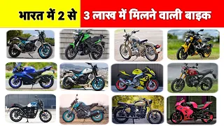 भारत में ₹2 लाख से ₹3 लाख तक की टॉप शानदार बाइक 🏍️ | Best Bikes Under 3 Lakh in India
