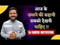 Lagu MOTIVATIONAL VIDEO | आज के ज़माने की कहानी सबको देखनी चाहिए | RJ KARTIK STORY