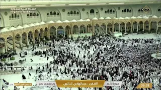 Makkah Live مكة مباشر الحرم المكي مباشر قناة القران الكريم السعودية مباشر مكه المكرمه مبا 
