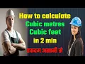 HOW to calculate CUBIC FEET and CUBIC METER easily IN 2 MIN