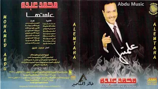 محمد عبده أنتو اللي تغيرتوا CD Original 