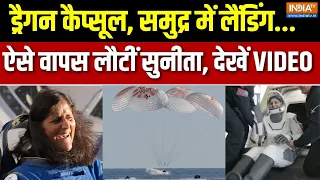 Sunita Williams Return On Earth : फ्लोरिडा में ड्रैगन की लैंडिंग..सुनीता ऑल वर्ल्ड ट्रेंडिंग! | NASA