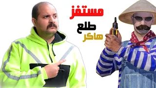 مستفز بعد كل ده يطلع هاكر    دندنها