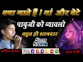 Download Lagu #Pabuji_ko_byavlo #पाबूजी_को_ब्याव्लो #राजस्थानी_लोक_भजन #Rajasthani_Lok_Bhajan #Dula_devi_Nosariya