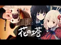 Download Lagu Lycoris Recoil ED 「Hana no Tou」 Sayuri - Fingerstyle Guitar Cover