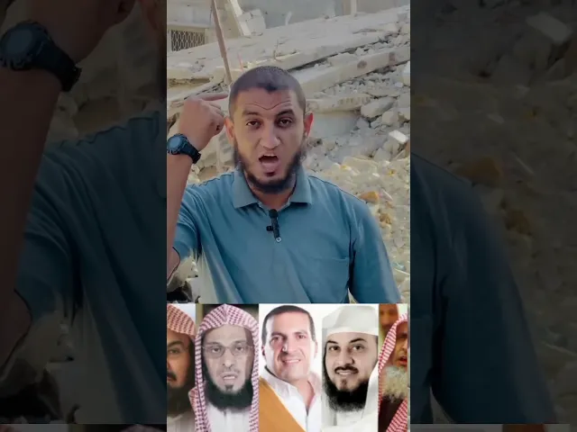⁣داعية فلسطـ يني: لم اتوقع سقوط علمائنا الذين طلبوا العلم اصبح سبب شقائهم