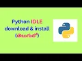python IDLE download and installation in telugu