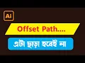 Adobe Illustrator Offset Path Advanced Class Bangla