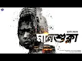 Download Lagu #RadioMilan | Maanshukla | Subodh Ghosh | #social #mystery