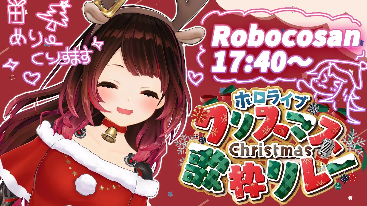 【#ホロクリスマス歌枠リレー 】HAPPY Mary Xmas?wisper song?【ロボ子さん/ホロライブ】