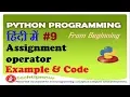 Assignment operator in python in hindi urdu