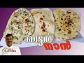 Download Lagu ഹോട്ടൽ രുചിയിൽ ബട്ടർ നാനും ഗാർലിക് നാനും കുൽച്ചയും വീട്ടിൽ തയ്യാറാക്കാം |Naan Recipe Malayalam |E:67
