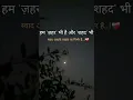 Lagu हम जहर भी है, शहद भी..........❤️#motivation