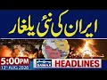Iran US War Live Iran Warns US High Alert Pakistan Entry 05 PM News Headlines Samaa TV